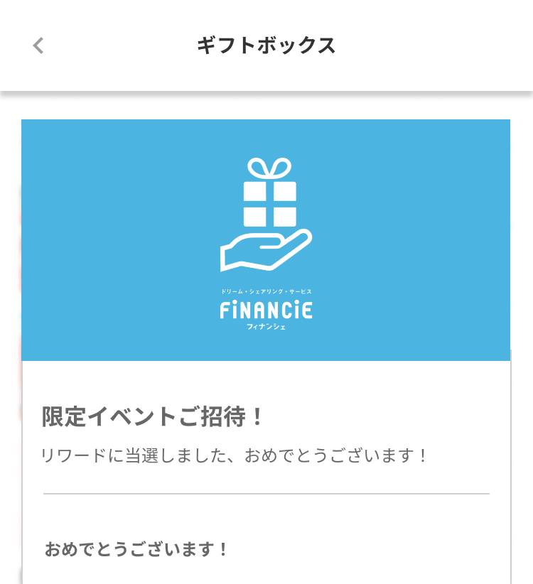 シェアで活動を拡散