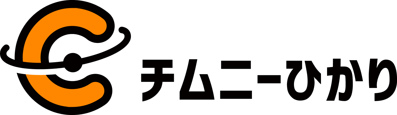 チムニーひかり