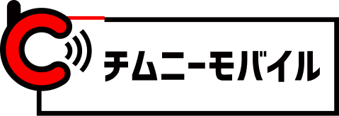 チムニーモバイル