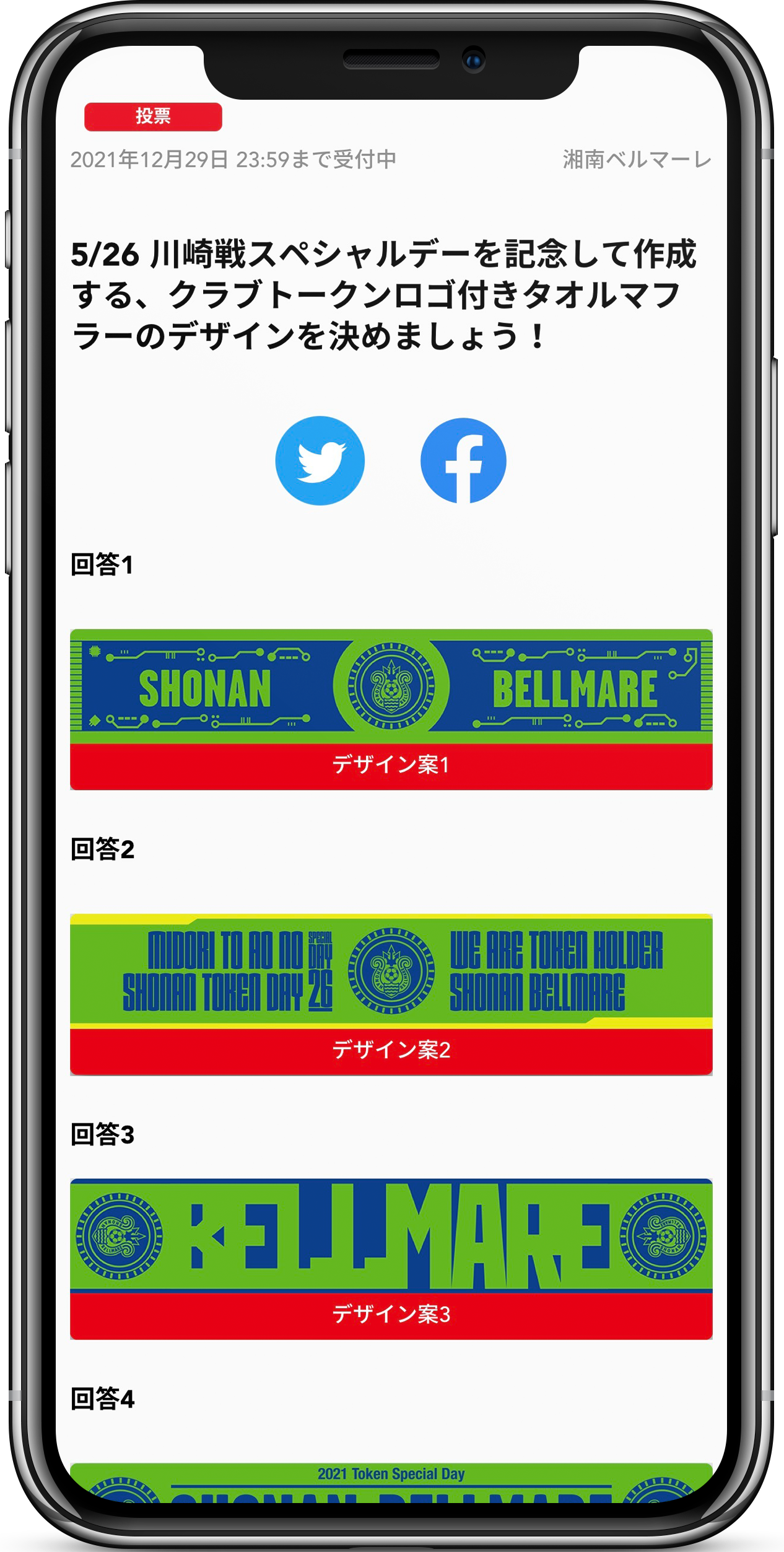 投票企画への参加